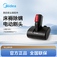 Midea 美的 Q3power除螨刷头