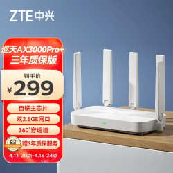 zte中兴巡天ax3000pro路由器5g双频超千兆双25gmesh无线路由器wifi6