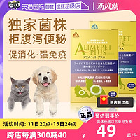 hxhw 日本艾利美佳宠物益生菌猫咪狗狗专用乳酸菌调理肠胃软便