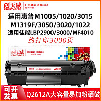 百亿补贴：PRINT-RITE 天威 适用佳能LBP2900硒鼓易加粉MF4010B MF4012B MF4350D 3000