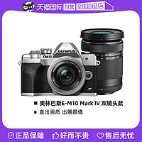 OLYMPUS 奥林巴斯 E-M10 Mark IV EM10四代 微单数码相机 双镜头