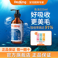 百亿补贴：RedDog 红狗 鱼油猫用狗用宠物鱼油按压式卵磷脂猫狗不掉毛223ml