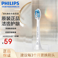 PHILIPS 飞利浦 电动牙刷头G2牙龈护理型适配HX3226HX6421HX6853HX6856 牙龈护理-HX9031/67-1支装 1支