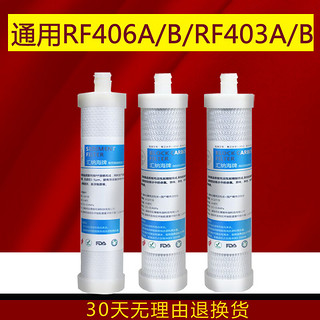 汇纳海 沁园净水器QR-RF-406A/B/C/D RF-403A/B通用 内心（pp+前置+后置）