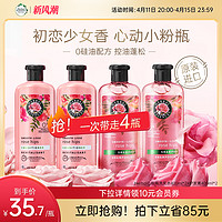 herbal Essences Bio renew 植感哲学 Herbal小粉瓶洗头膏无硅油玫瑰香氛控油洗发水护发素套装4瓶进口