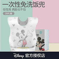 百亿补贴：Disney 迪士尼 宝宝吃饭一次性围兜婴儿童吃饭饭兜3到6岁幼儿园防水免洗