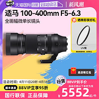 SIGMA 适马 100-400mm F5-6.3 DG DN OS全画幅微单长镜头100400