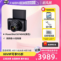 Canon 佳能 PowerShot SX740 HS高清数码相机4K长焦演唱会