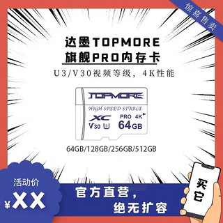 TOPMORE 达墨 64G内存卡tf卡储存卡u3手机内存卡扩展卡switch卡