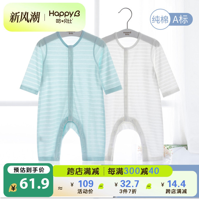 哈·贝比 happyB 哈贝比 婴儿连体衣夏季薄款宝宝空调服睡衣新生儿春秋款哈衣爬爬服