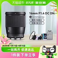 88VIP：SIGMA 适马 16mm F1.4 DC DN 广角人像定焦微单镜头16F14索尼富士口