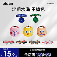 pidan 皮蛋宠物口水巾猫咪狗狗三角巾项圈小型犬围嘴围脖装饰品