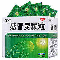 999 三九 感冒灵颗粒9袋三九解热镇痛