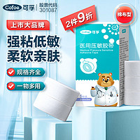 Cofoe 可孚 医用胶带2cmX5m棉布胶带 5卷/盒