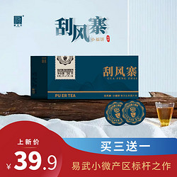 fuhaiteafactory 福海茶厂 2023年新品迷你普洱茶小福饼刮风寨小圆片普洱茶小方片茶