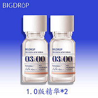 BIG DROP 大水滴 3点精华套装 1.0精华标准版10ml*2