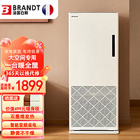 Brandt 白朗 法国白朗取暖器电暖器家用客厅大面积取暖器石墨烯取暖神器全屋升温暖风机暖气片踢脚线欧式快热炉