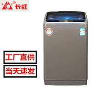 CHANGHONG 长虹 8公斤投币洗衣机商用扫码洗衣机共享自助式