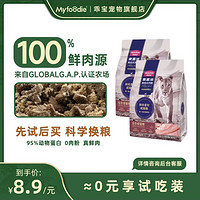 Myfoodie 麦富迪 全价鲜肉猫粮400g