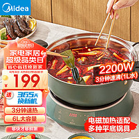 Midea 美的 电火锅 电煮锅电磁加热2200W大火力 电热锅家用多功能锅6L升烤涮肉分体式电炒锅专用多用途锅