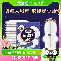 88VIP：kotex 高洁丝 放肆睡丝薄棉柔夜用卫生巾