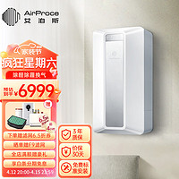 AirProce 艾泊斯 家用壁挂新风机AC-160全屋新风系统新风机 通风换气装修除甲醛防雾霾