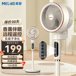 MELING 美菱 MELNG 空气循环扇/家用电风扇落地办公涡轮换气对流扇遥控定时可摇头节能台立两用MPF-DZ2623