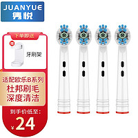 JUANYUE 隽悦 适配博朗oralB欧乐B电动牙刷头D12 D16 3757 3709 D100 P2000 P4000替换通用圆形成人刷头 美白 4支 装