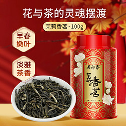 WUYUTAI TEA 吴裕泰 茶叶 花茶花草茶 新茶浓香茉莉花茶茉莉香茗七窨芽叶醇香100g罐装