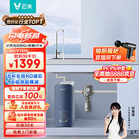 VIOMI 云米 小京龙800G全屋净水套装净水器+前置过滤器VF4-A两件套家用直饮净水器净水机