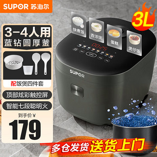 SUPOR 苏泊尔 电饭煲家用3-4-5-6人用电饭锅3升蓝钻不粘内胆智能预约煮饭煮粥锅可做蛋糕煲仔饭煲汤锅 3L SF30FC871