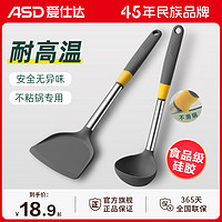 ASD 爱仕达 硅胶铲耐高温不粘锅专用食品级锅铲炒菜铲子平铲漏勺大汤勺