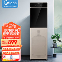 Midea 美的 饮水机家用客厅办公室立式下置式桶装水大容量加热饮水器YR1801S-X