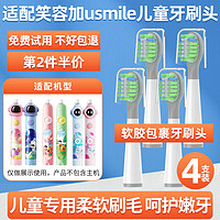 JUANYUE 隽悦 适用于usmile儿童电动牙刷头Q3/Q3S/Q1/Q4小帽刷趣味星球洁齿呵护替换头 儿童洁齿小软刷 绿色 4支