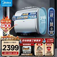 Midea 美的 电热水器玲珑超薄双胆扁桶3300W变频 镁棒免换12倍增容  UD系列 60L 3300W