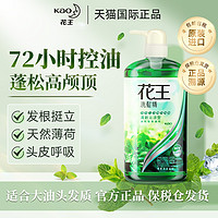 Kao 花王 薄荷清新控油洗发水 750ml