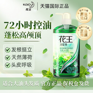 Kao 花王 薄荷清新控油洗发水 750ml