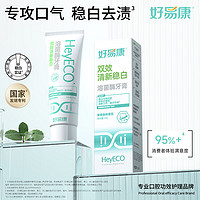 HAOYIKANG 好易康 升级2.0牙膏 25g/支