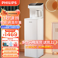 PHILIPS 飞利浦 即热式茶吧饮水机一体机 典雅白ADD8148/93 即热型