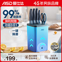 ASD 爱仕达 全套刀具套装厨房家用组合套装UV杀菌消毒一体切菜刀六件套