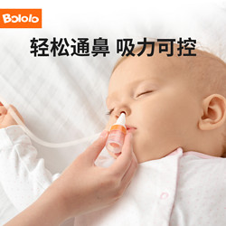 Bololo 波咯咯 吸鼻器婴儿鼻塞清洁通鼻神器婴幼儿口吸式鼻涕器(u先1）