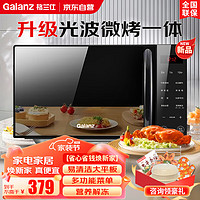 Galanz 格兰仕 大平板 家用微波炉微烤一体机 光波炉 700W20L大容量家用智能多功能一体 按键式升级P2B1