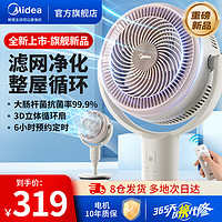 Midea 美的 电风扇家用空气循环扇-3D立体摇头-FGA24TLK