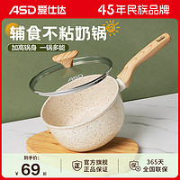 ASD 爱仕达 麦饭石小奶锅宝宝辅食锅婴儿煎煮一体锅不粘锅家用汤泡面锅