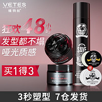 vetes 维特丝（vetes）油头膏复古骷髅头发油男士发蜡发泥背头保湿定型啫喱膏发胶 发蜡简装和黑发胶