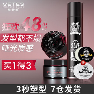 vetes 维特丝（vetes）油头膏复古骷髅头发油男士发蜡发泥背头保湿定型啫喱膏发胶 发蜡简装和黑发胶