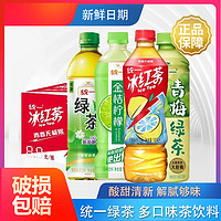 统一 绿茶冰红茶500ml*15瓶整箱