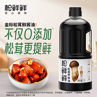 松鲜鲜 金标松茸鲜酱油1L 酿造酱油 0添加防腐剂  炒菜红烧调味生抽