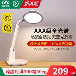 NVC Lighting 雷士照明 暮然系列 EXTT9029 国AAA级护眼台灯