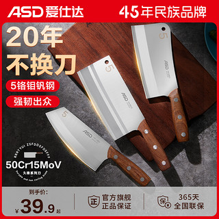 ASD 爱仕达 菜刀厨师专用持久锋利不锈钢切菜砍骨大刀厨房切片刀具套装